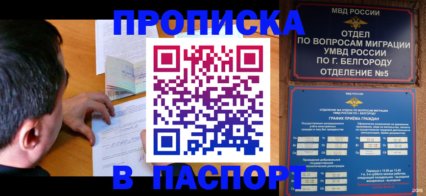 прописка для кредита в Орске