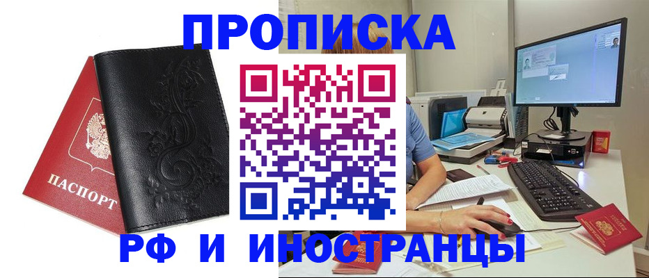 прописка для кредита в Орске