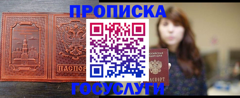 прописка поиск в Орске
